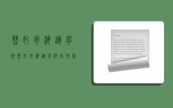 曹妃甸海运学院,曹妃甸海运学院招聘信息