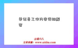 单证员工作内容详细解答