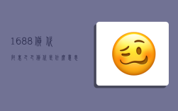 1688货代,阿里巴巴货代是什么意思