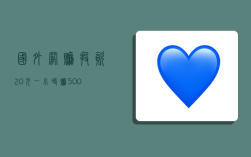 国外网赚,投资20元一小时赚500