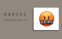 海运费用到美国,海运费用到美国多少钱