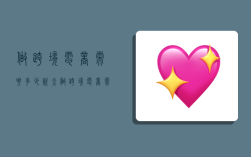 做跨境电商需要多少资金,做跨境电商需要多少资金投入