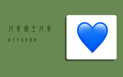 丹麦国王,丹麦国王克里斯蒂安