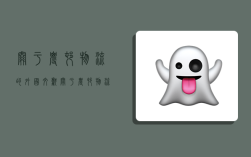 关于农村物流的外国文献,关于农村物流的外国文献有哪些