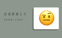 法国海运公司,法国海运公司哪家好