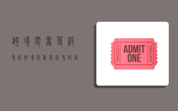 跨境电商等级考试,跨境电商等级考试官网