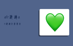 afr 海运,afr海运什么费用