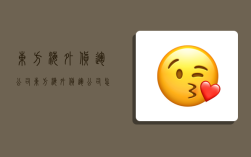 东方海外货运公司,东方海外货运公司怎么样