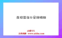 坐便器出口费用明细
