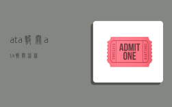 ata报关,ata报关流程