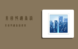 美国快递香港,美国快递香港价格