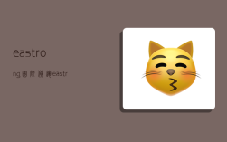 eastrong 国际货运,eastrong international