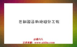 巴朗斯基的地理分工论