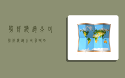 朝鲜海运公司,朝鲜海运公司有哪些