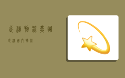 武汉物流美国,武汉国内物流