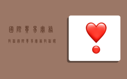 国际贸易实务教程,国际贸易实务教程课后答案