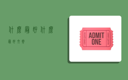 什么最好,什么最好文案