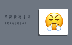 成都海运公司,成都海运公司有哪些?