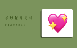 出口报关公司,汽车出口报关公司