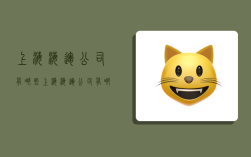 上海海运公司有哪些,上海海运公司有哪些内容