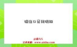 碗出口费用明细