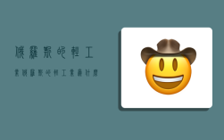 俄罗斯的轻工业,俄罗斯的轻工业为什么比较落后