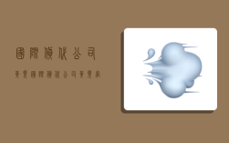 国际货代公司黄页,国际货代公司黄页官网