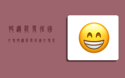 快递能发往国外吗,快递能发往国外吗现在
