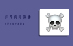 成茂国际货运,成茂国际货运电话