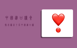 中国进口粮食排行榜前十名,中国进口粮食排行榜前十名2020