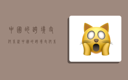 中国的跨境支付系统,中国的跨境支付系统叫什么