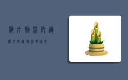 海外物流托运,海外托运物流哪家好