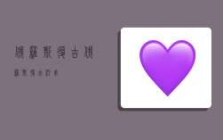 俄罗斯复古,俄罗斯复古汽车