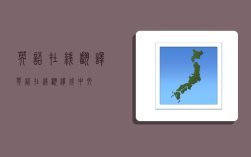 英语在线翻译,英语在线翻译成中文