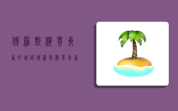 俄罗斯横贯东西的铁路,俄罗斯横贯东西的铁路叫什么