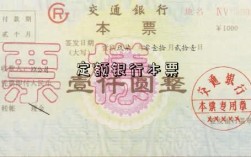 定额银行本票