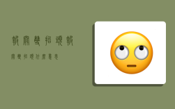 报关双抬头,报关双抬头什么意思