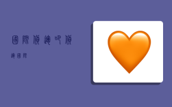 国际货运吧,货运 国际