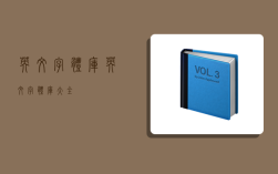 英文字体库,英文字体库大全