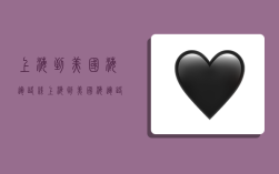 上海到美国海运路线,上海到美国海运路线图