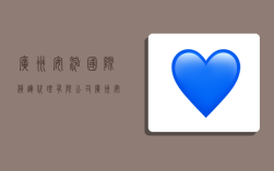 广州安泓国际货运代理有限公司,广州安泓国际货运代理有限公司怎么样