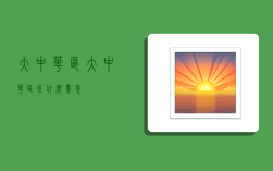 大中华区,大中华区是什么意思