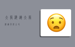 大龙海运,大龙海运有限公司