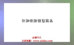 分期收款销售商品