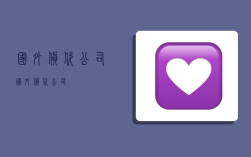 国外 货代公司,国外货代公司