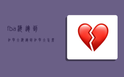 fba海运到加拿大,海运到加拿大怎么收费