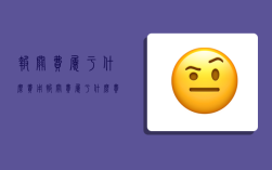 报关费属于什么费用,报关费属于什么费用科目