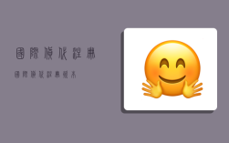 国际货代注册,国际货代注册资本