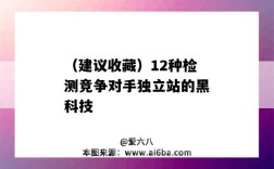 （建议收藏）12种检测竞争对手独立站的黑科技