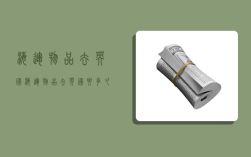 海运物品去英国,海运物品去英国要多久